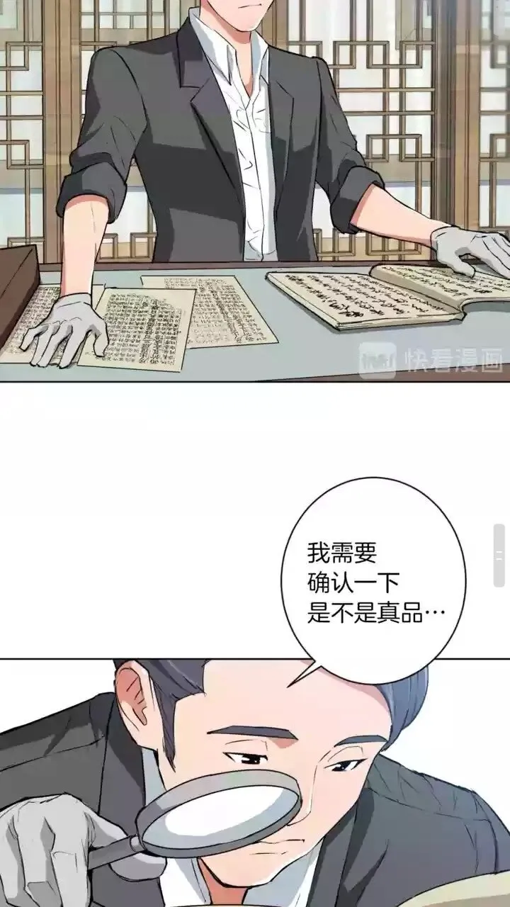 第28话 真迹 第23页