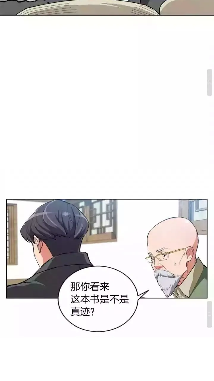 第28话 真迹 第24页