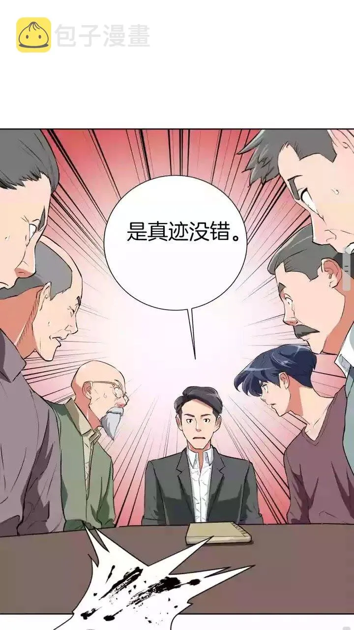 第28话 真迹 第25页