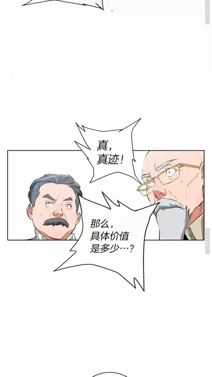 第28话 真迹 第26页