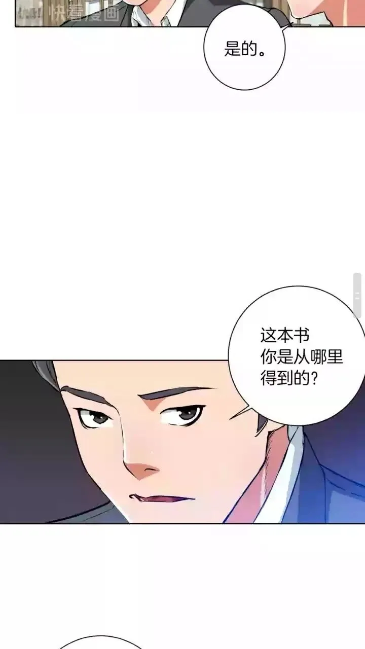第28话 真迹 第28页