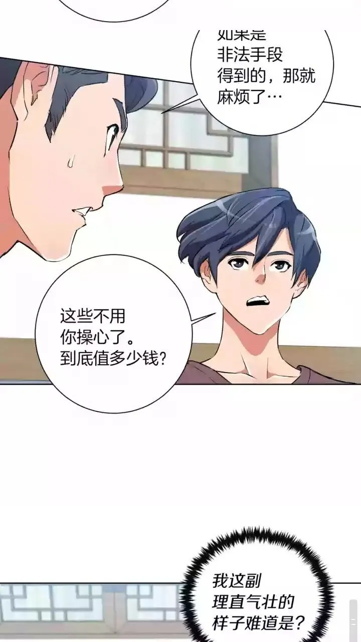 第28话 真迹 第31页