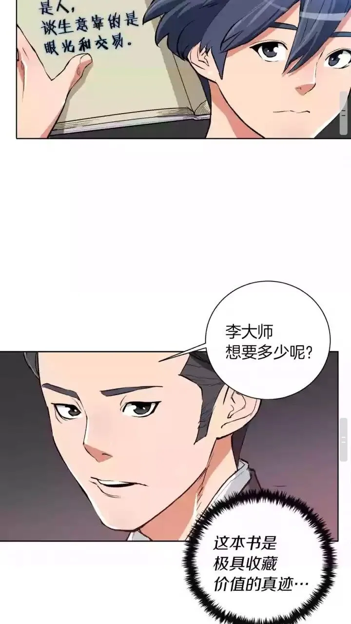 第28话 真迹 第33页