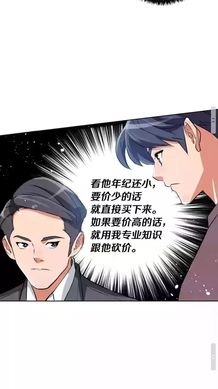 第28话 真迹 第34页