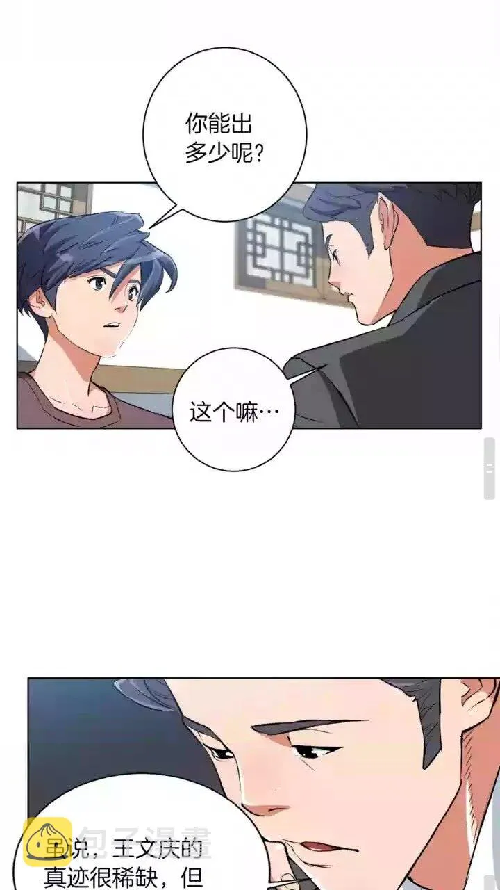 第28话 真迹 第35页
