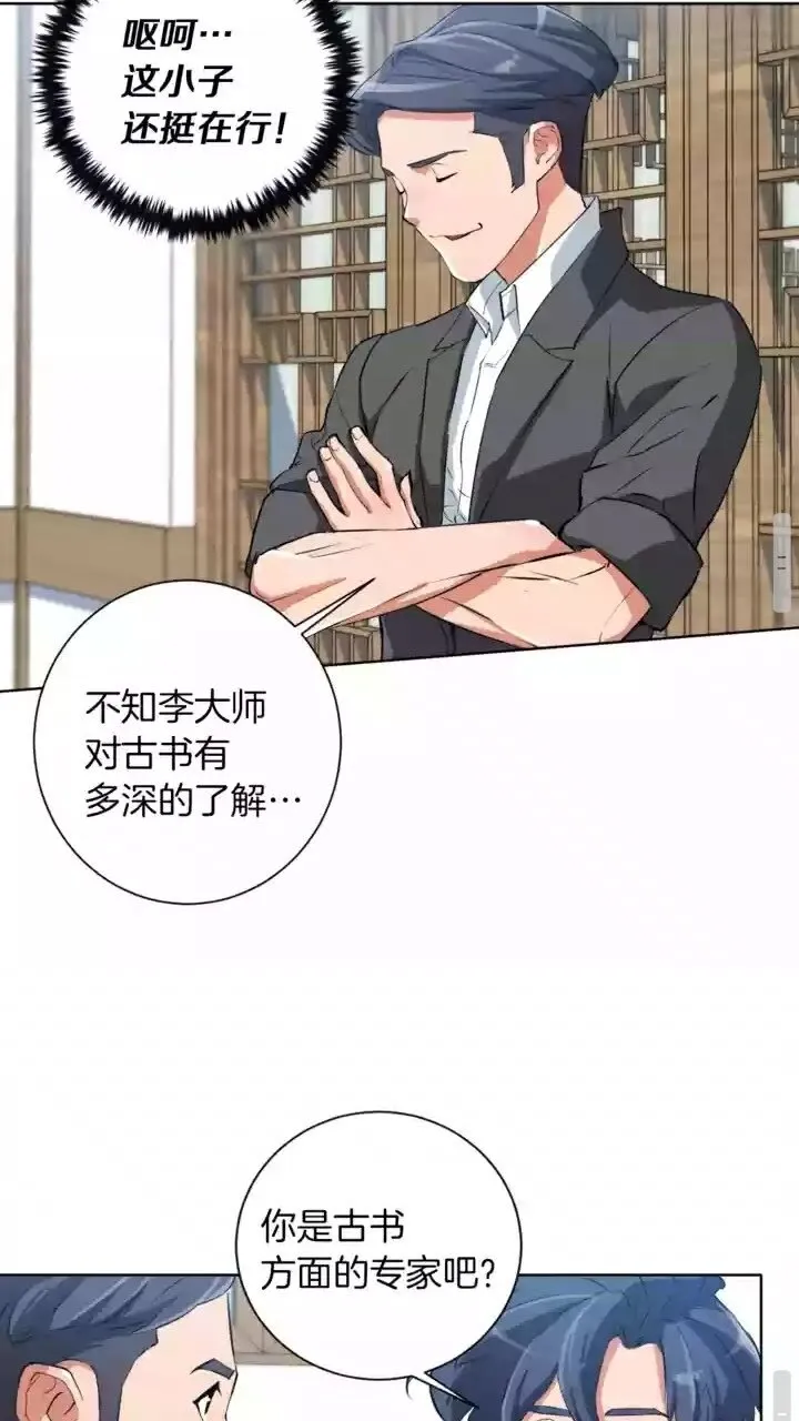 第28话 真迹 第38页