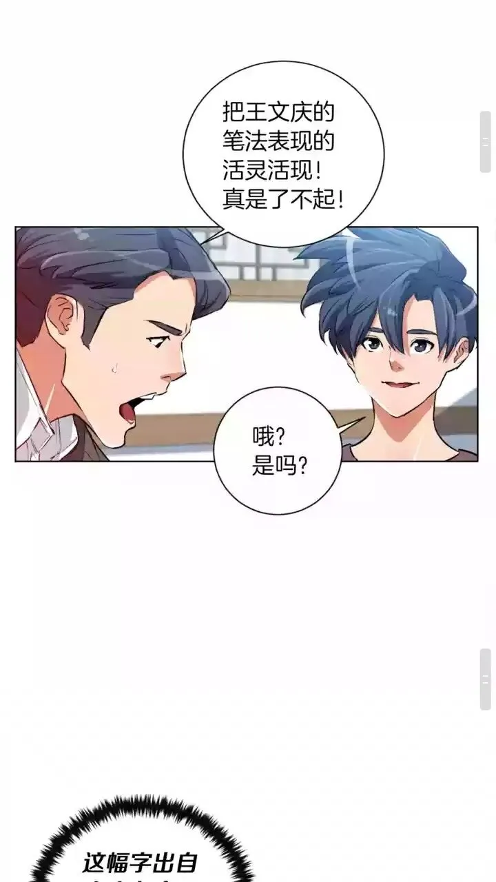 第28话 真迹 第43页