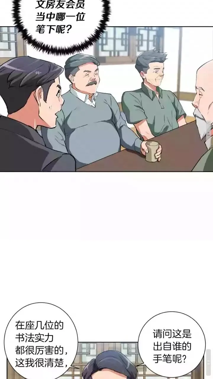 第28话 真迹 第44页