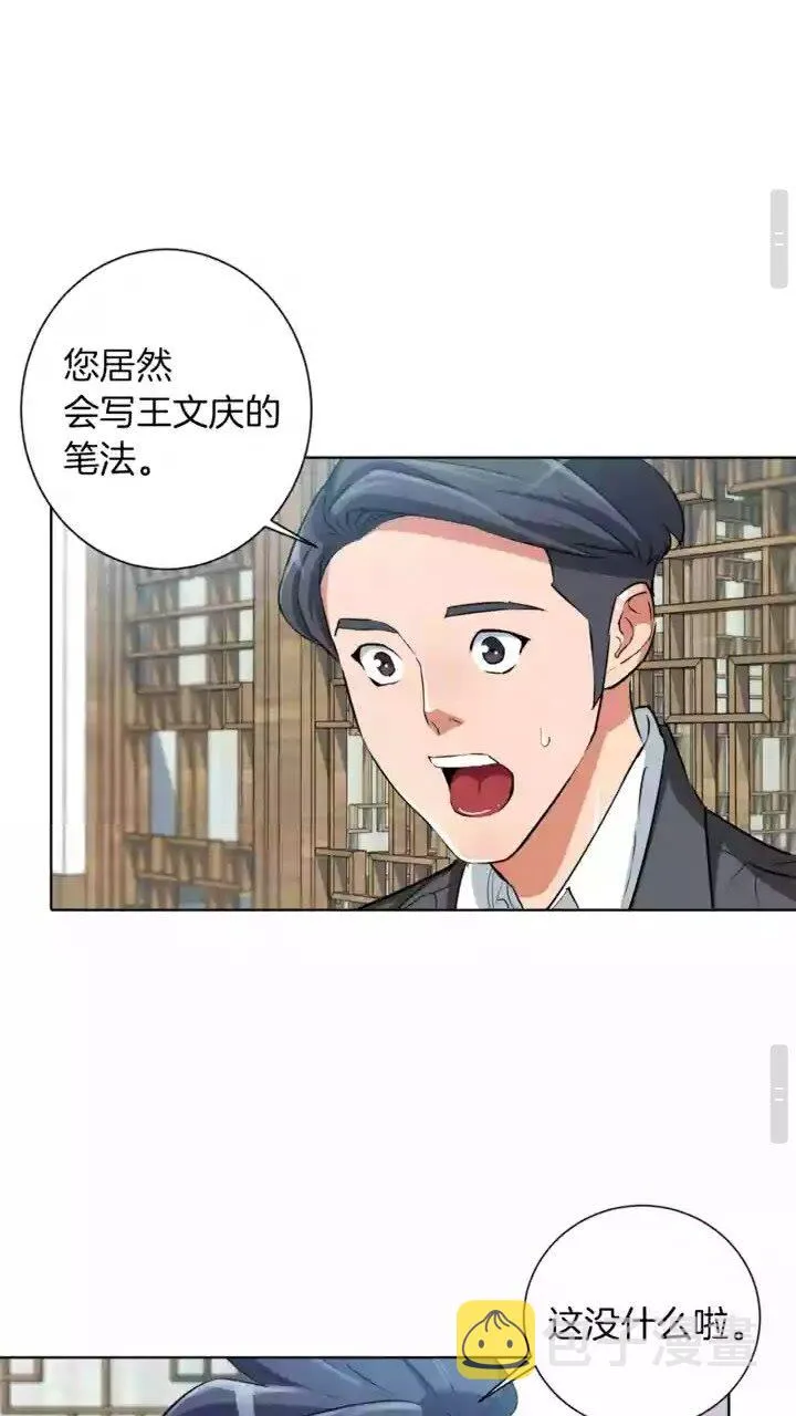 第28话 真迹 第46页