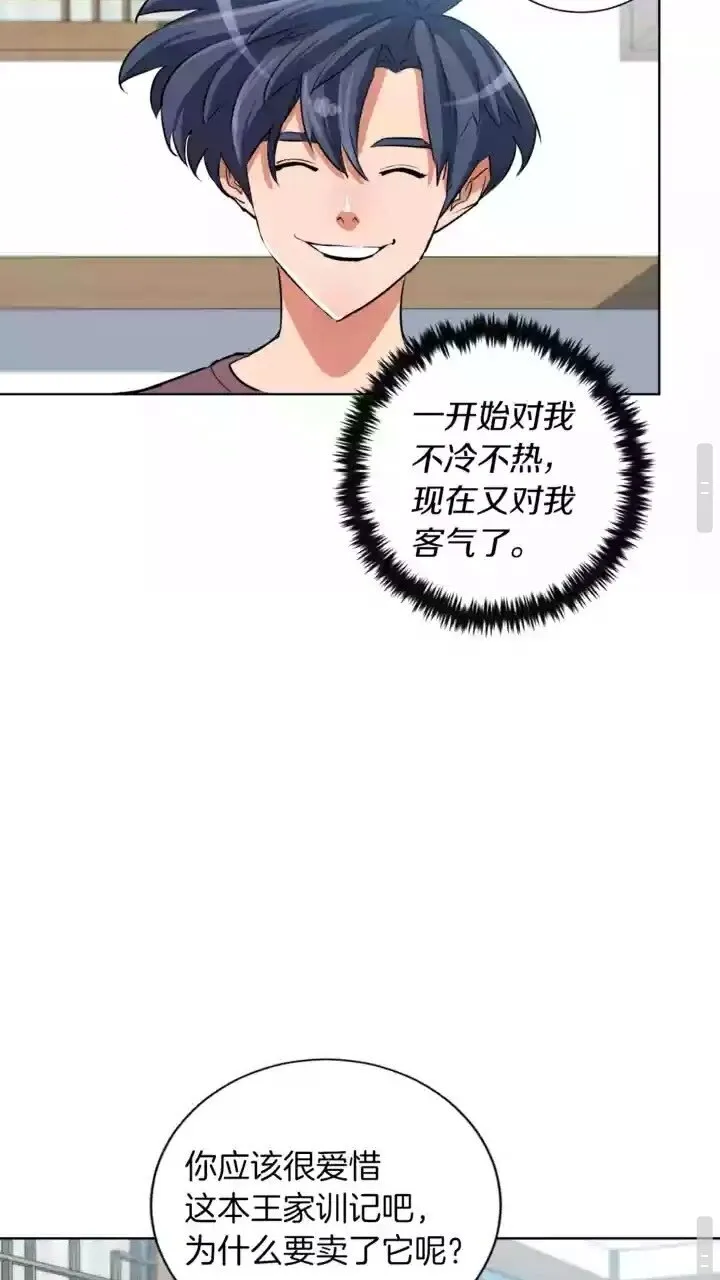 第28话 真迹 第47页