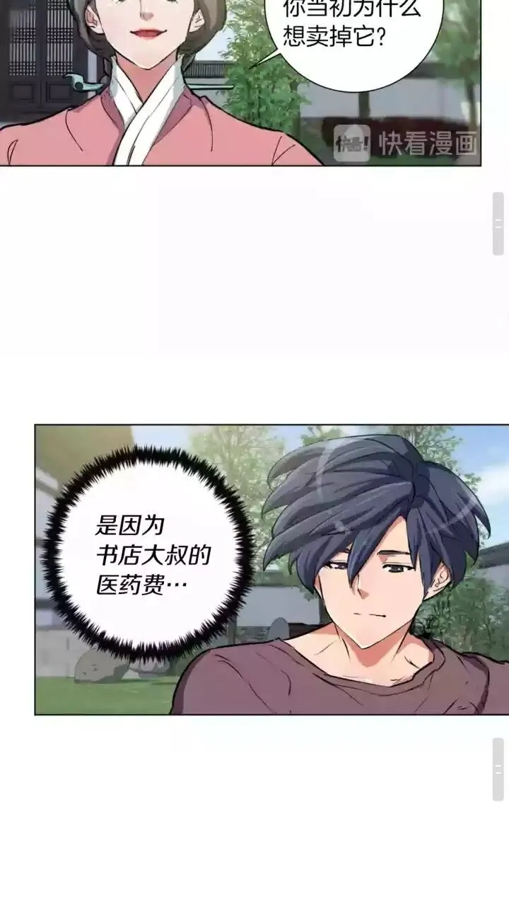 第29话 一场梦 第2页