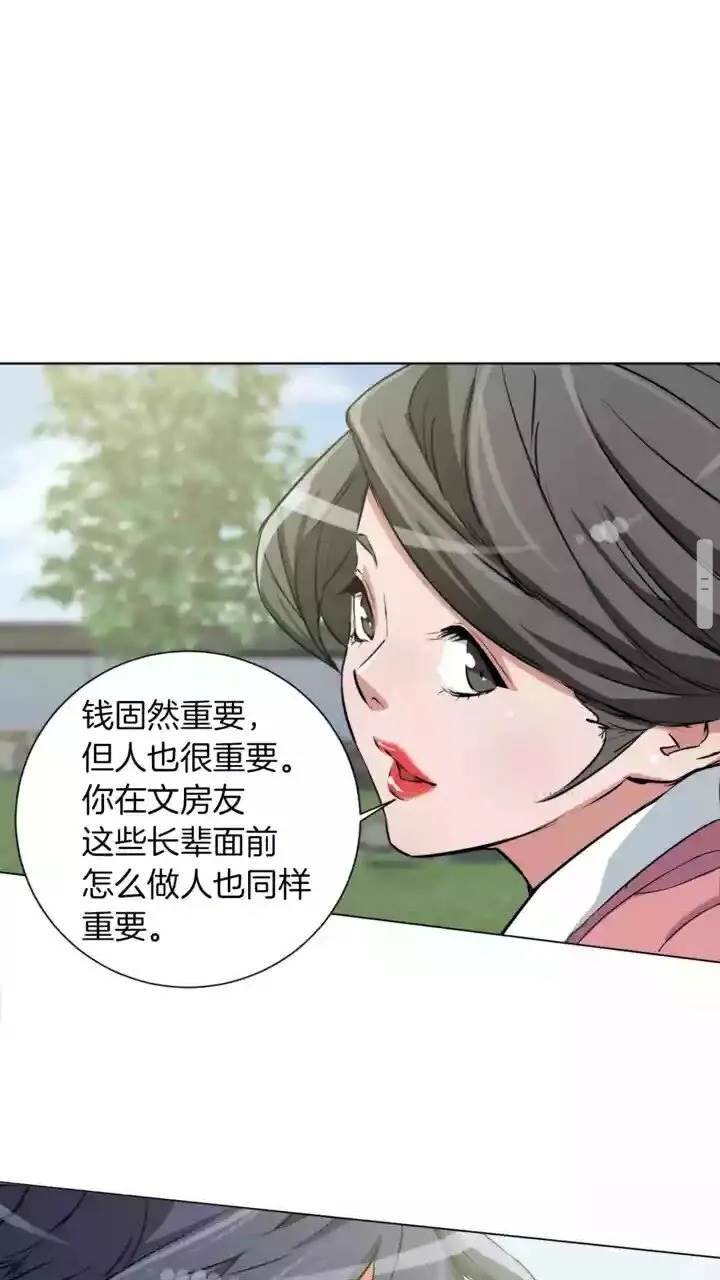 第29话 一场梦 第3页
