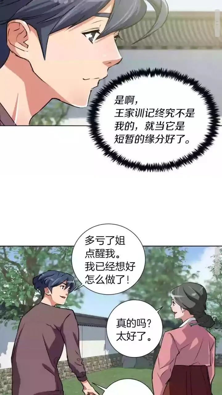 第29话 一场梦 第4页