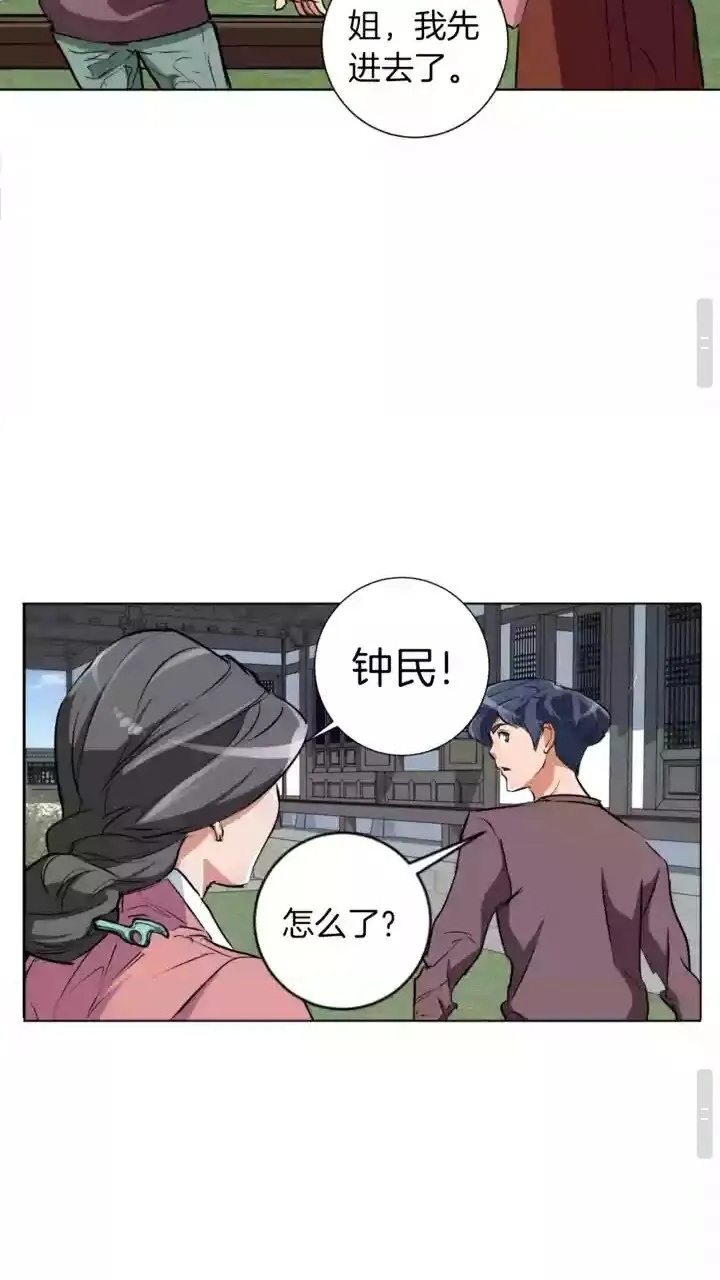 第29话 一场梦 第5页