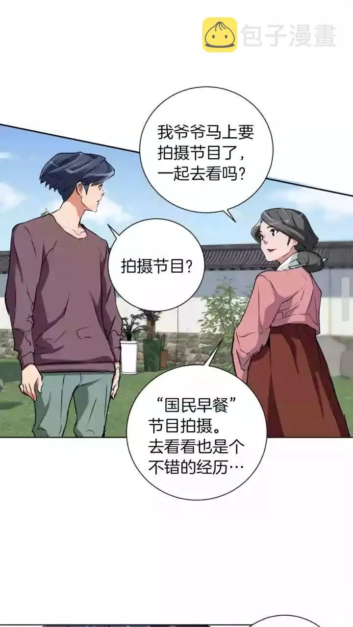 第29话 一场梦 第6页