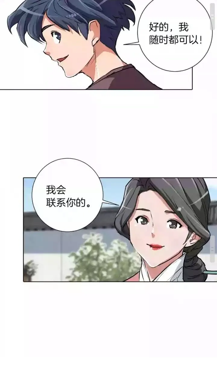 第29话 一场梦 第7页