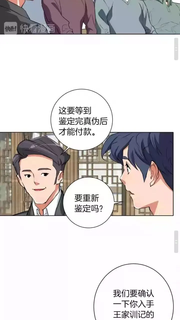 第29话 一场梦 第9页