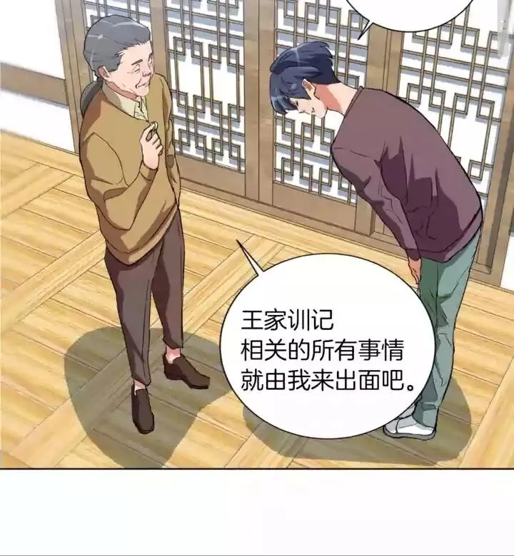 第29话 一场梦 第20页