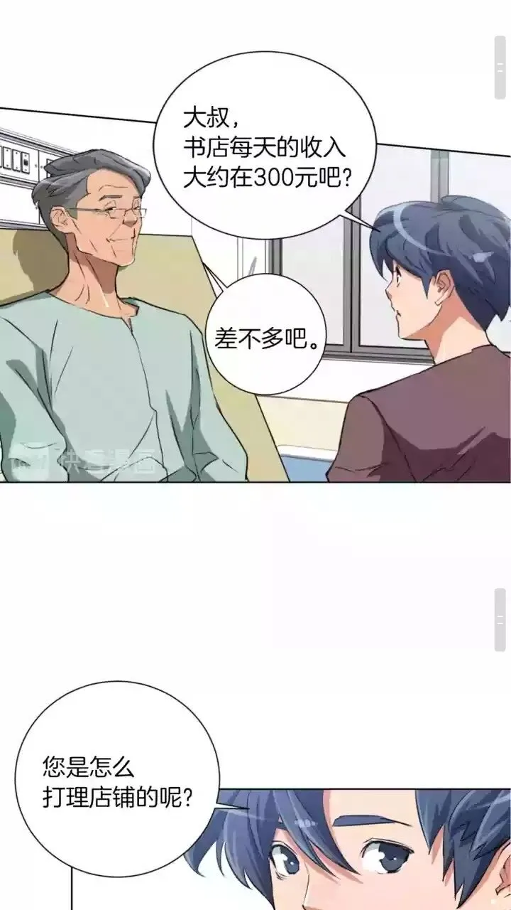 第29话 一场梦 第23页