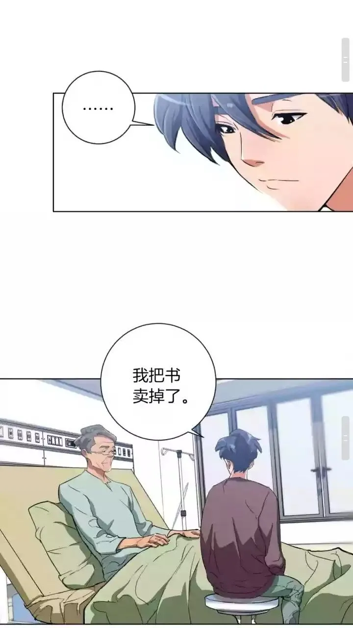 第29话 一场梦 第26页