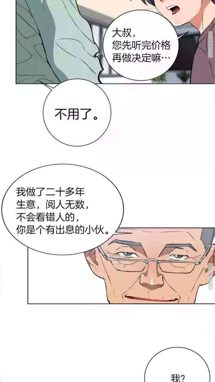 第29话 一场梦 第29页
