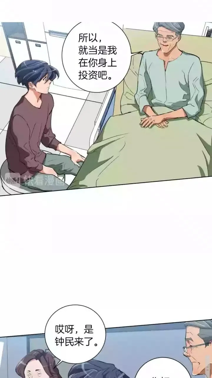 第29话 一场梦 第31页