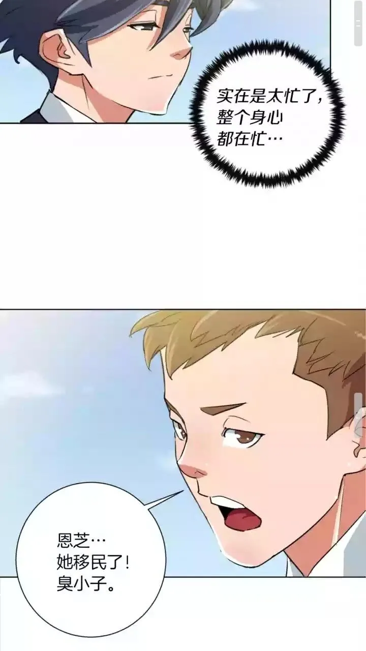 第29话 一场梦 第39页