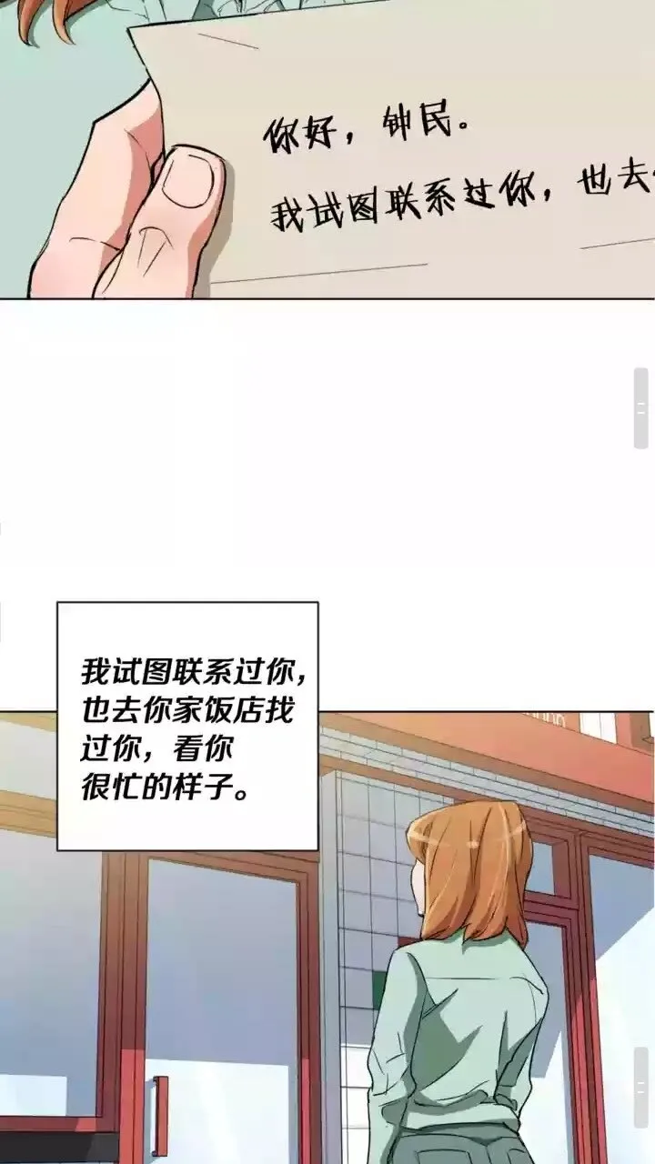 第29话 一场梦 第43页