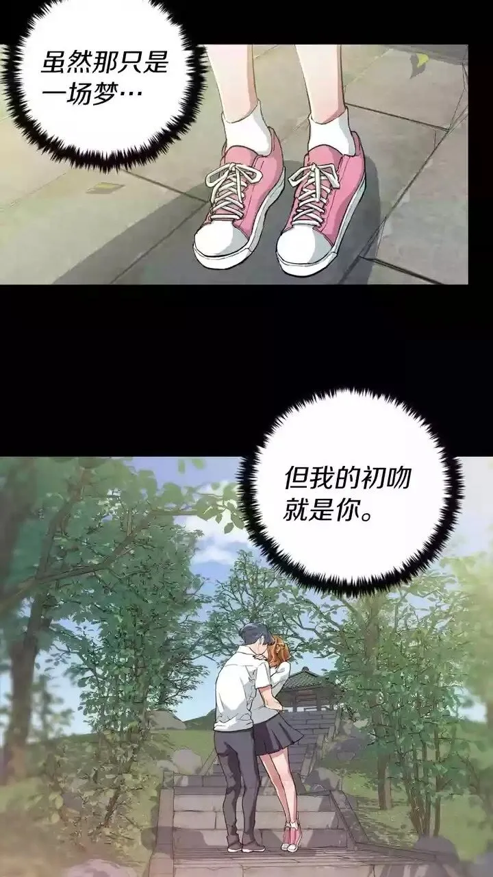 第29话 一场梦 第51页