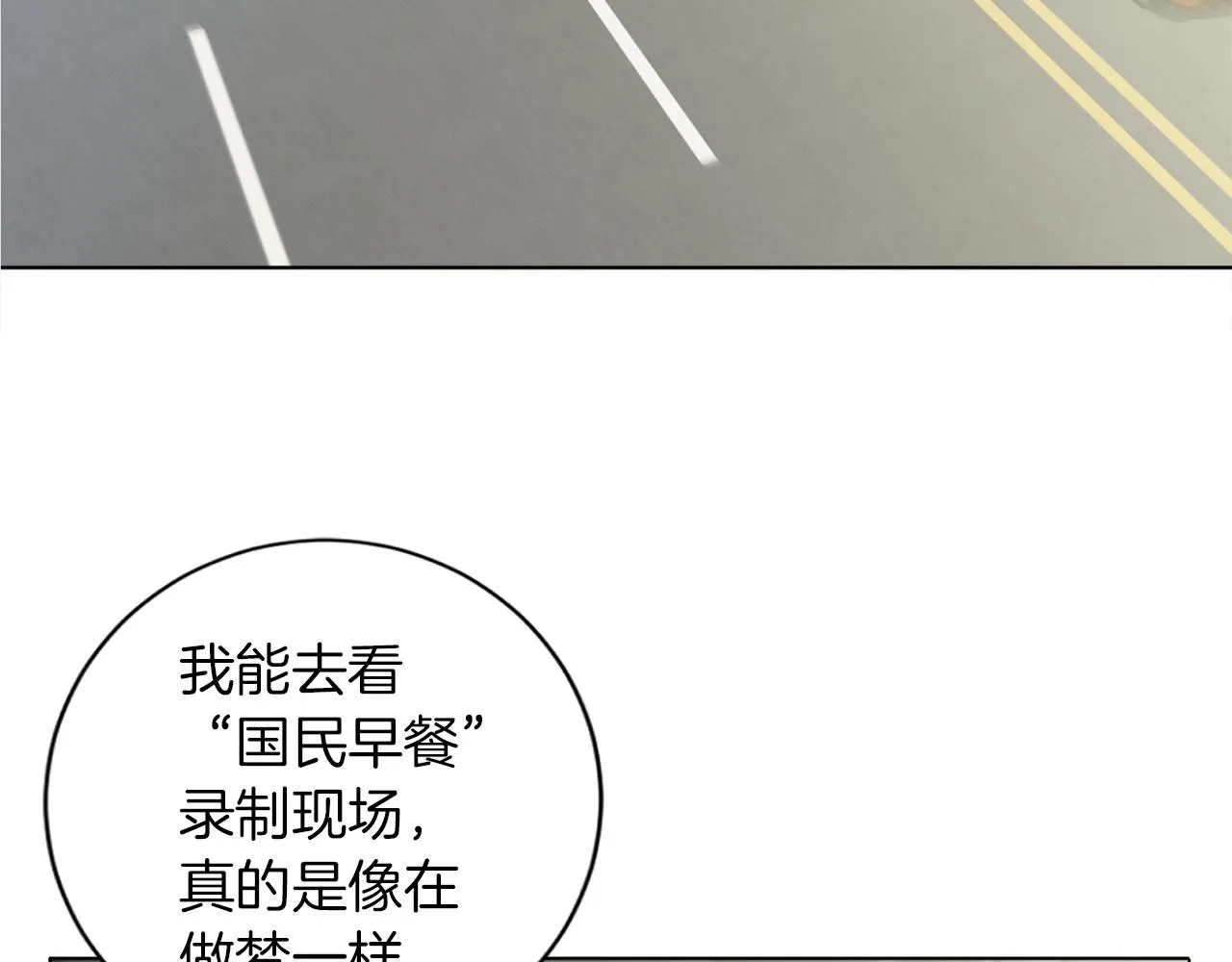 第30话 偶像级身材 第13页