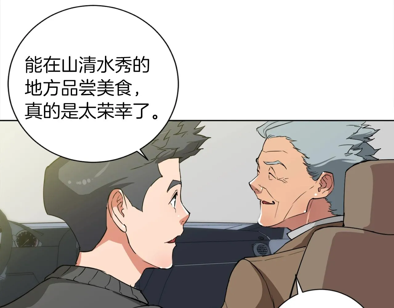第30话 偶像级身材 第15页