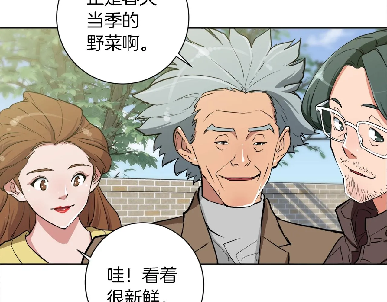 第30话 偶像级身材 第24页