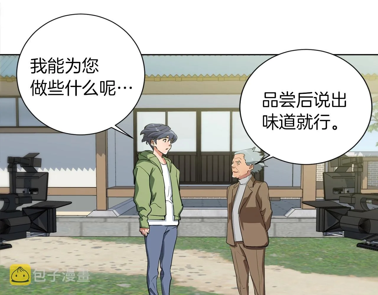 第30话 偶像级身材 第29页