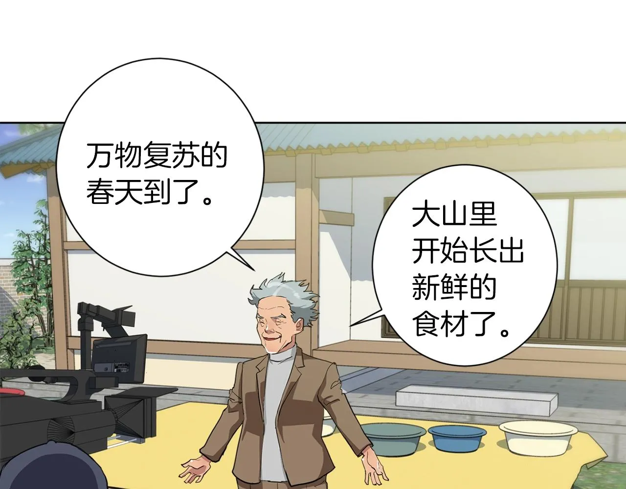 第30话 偶像级身材 第39页