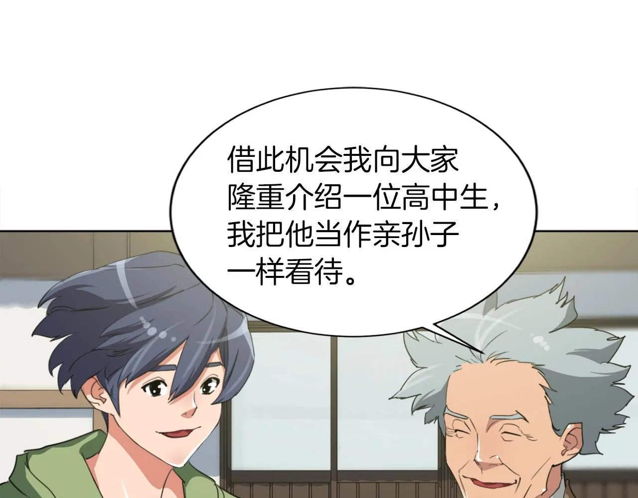 第30话 偶像级身材 第41页