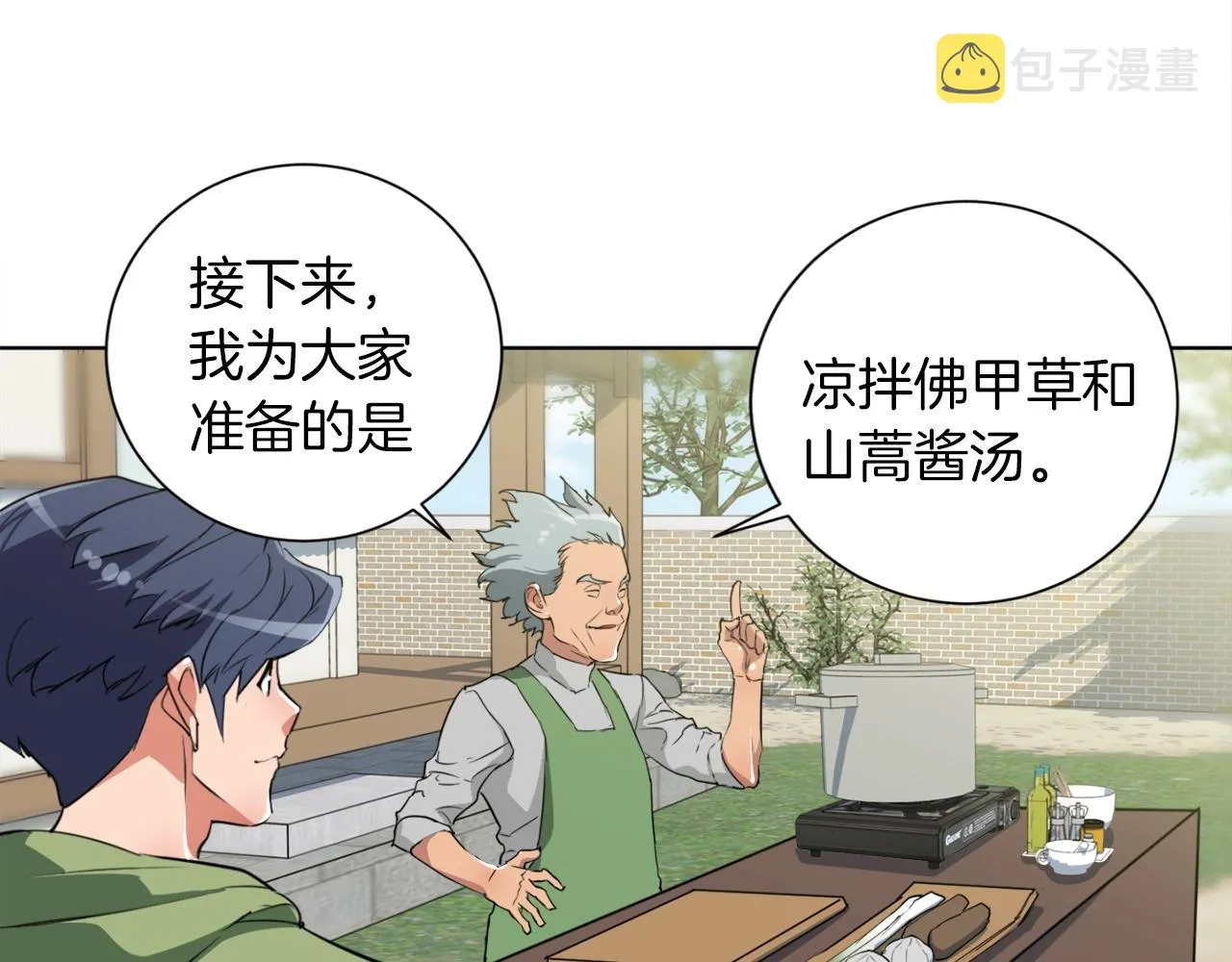 第30话 偶像级身材 第43页