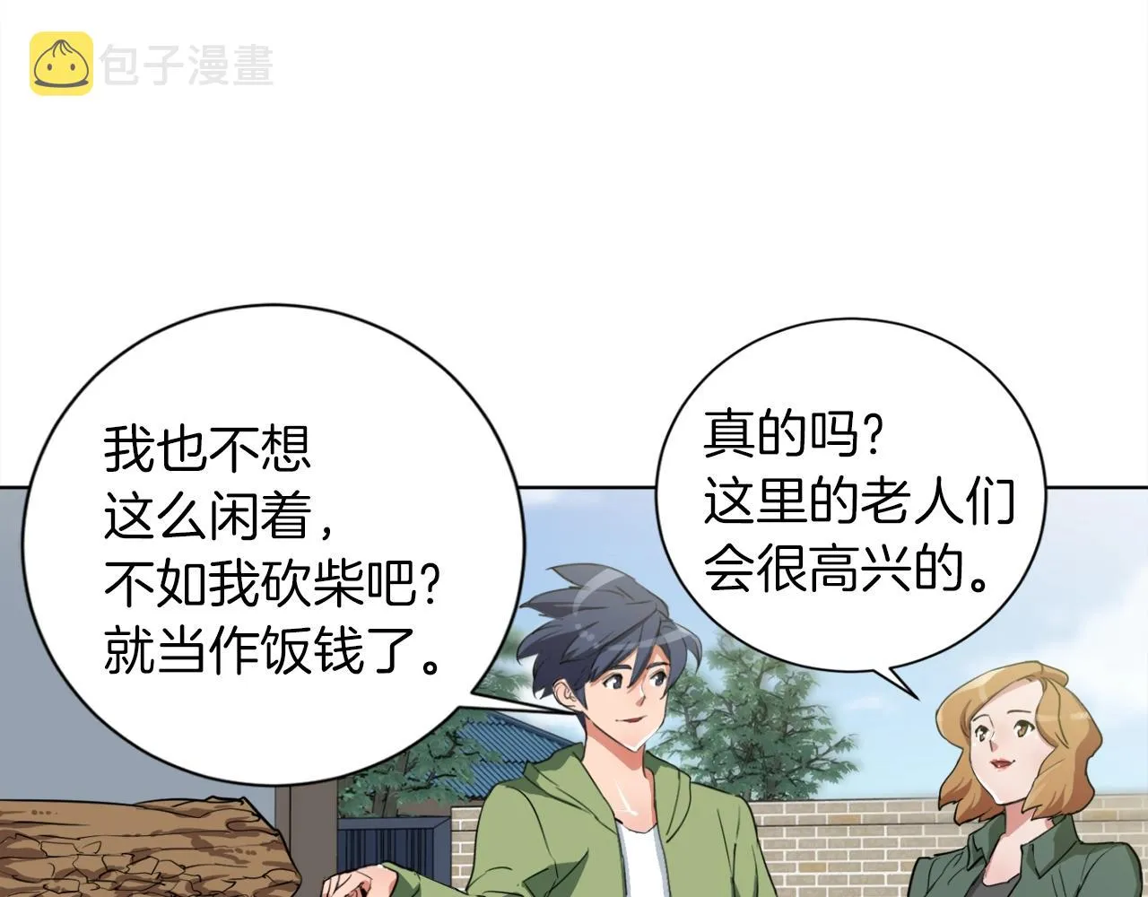 第30话 偶像级身材 第48页