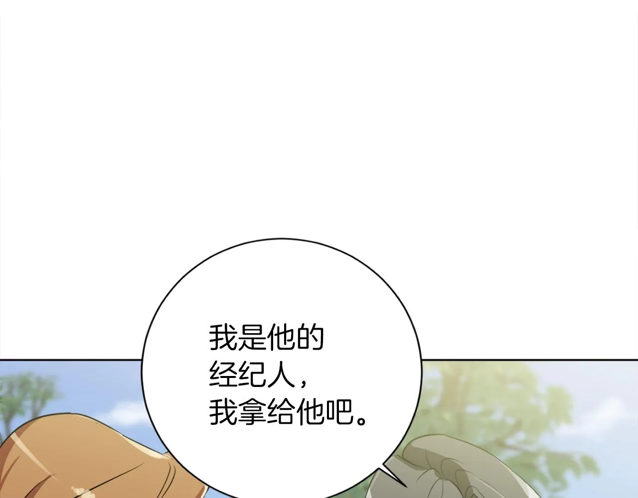 第30话 偶像级身材 第74页