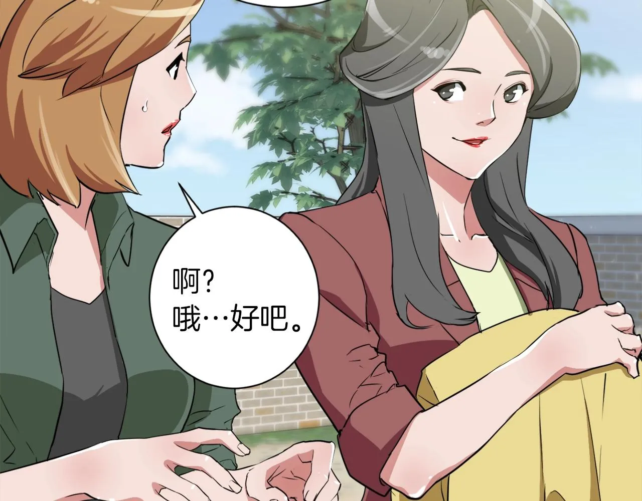 第30话 偶像级身材 第75页
