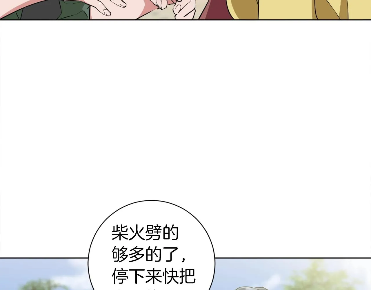 第30话 偶像级身材 第76页
