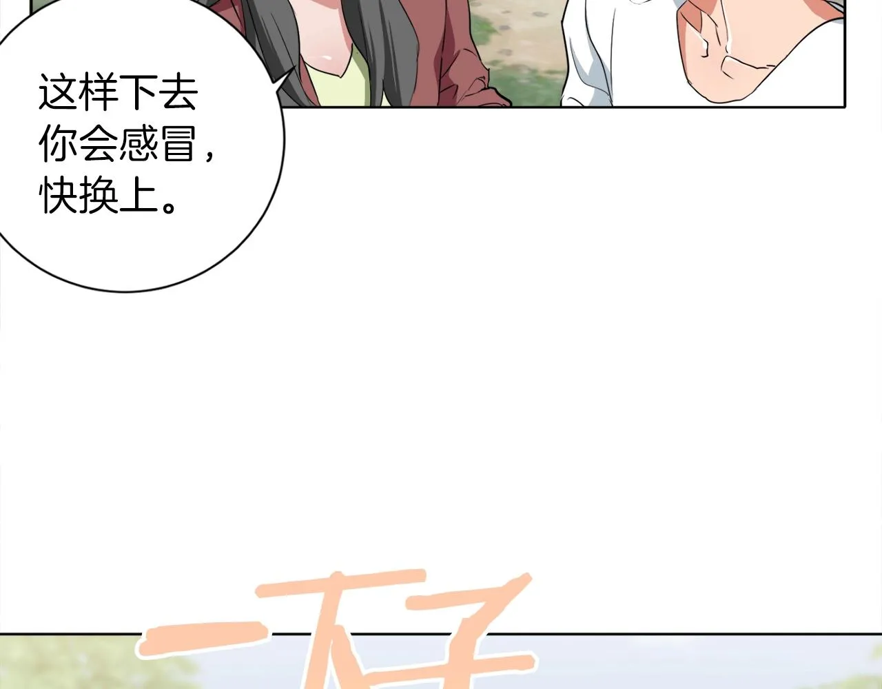 第30话 偶像级身材 第79页