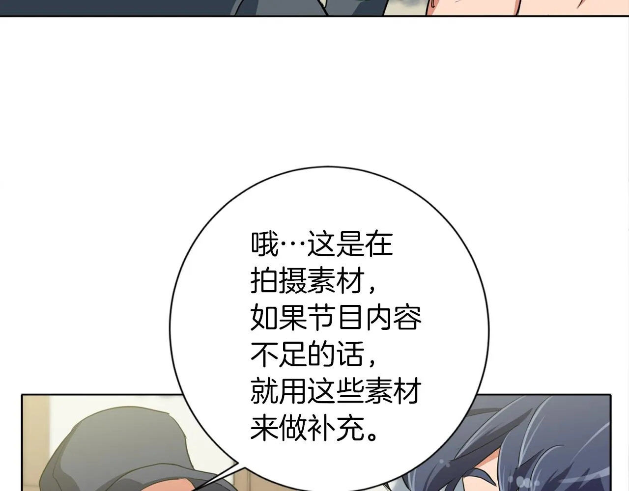 第30话 偶像级身材 第94页