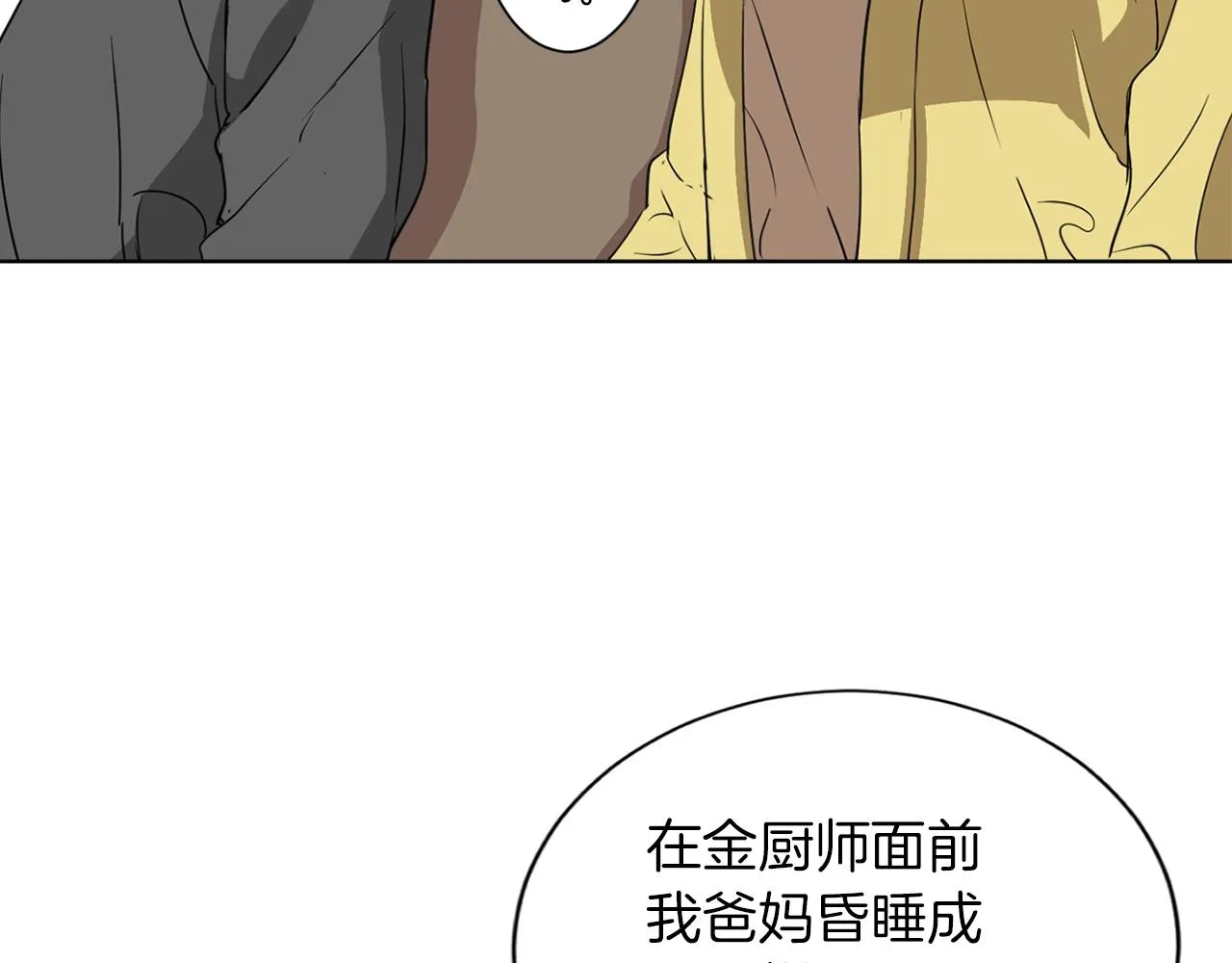 第30话 偶像级身材 第99页
