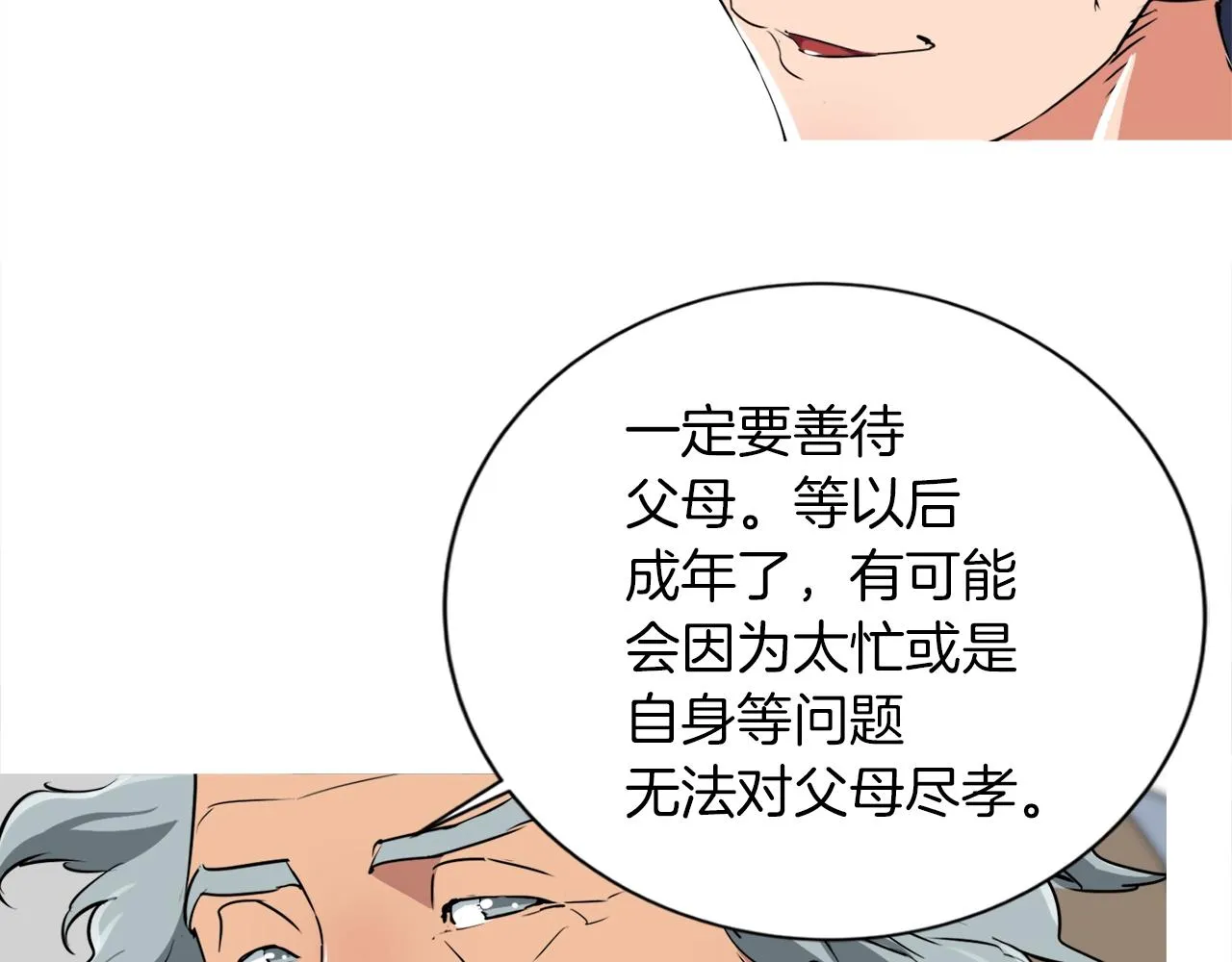 第30话 偶像级身材 第105页
