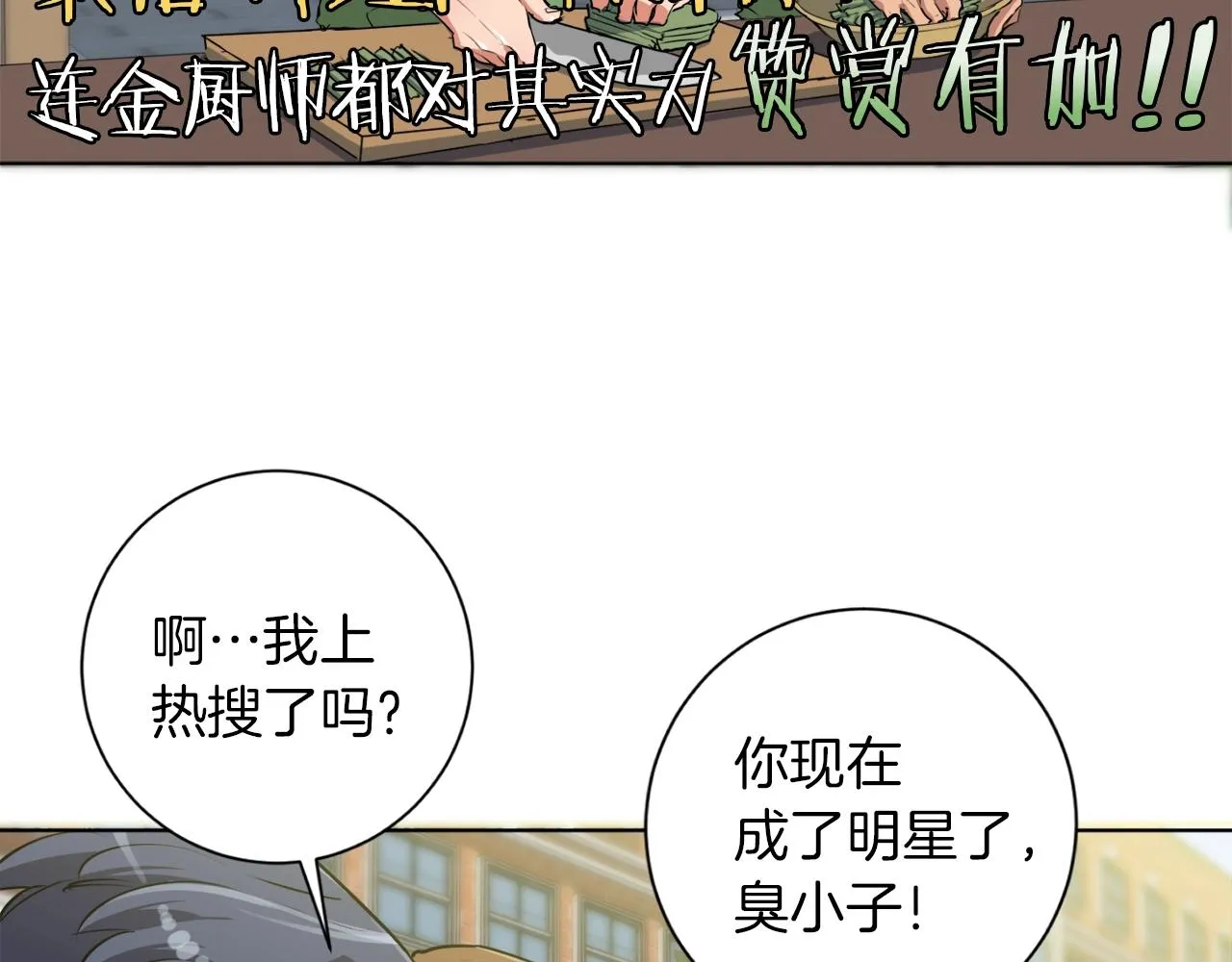 第30话 偶像级身材 第115页