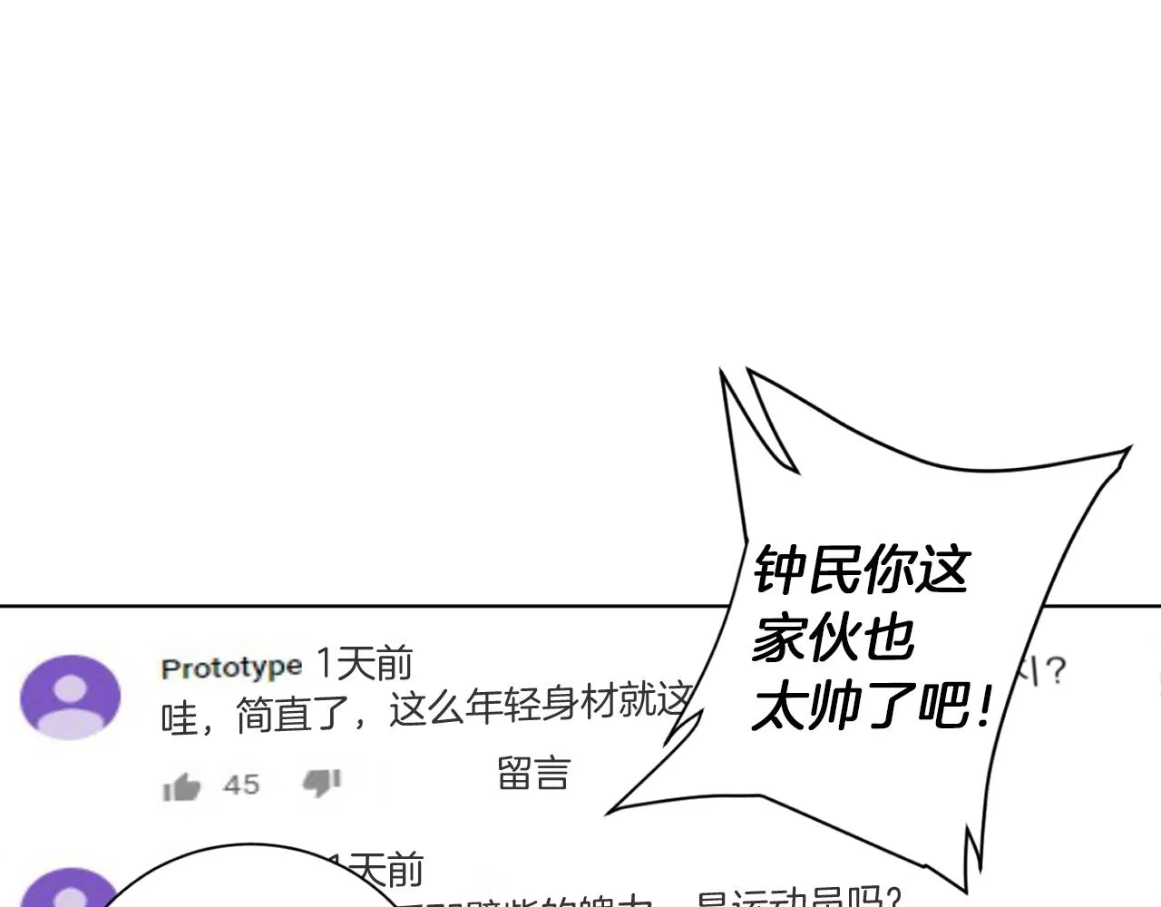 第30话 偶像级身材 第117页