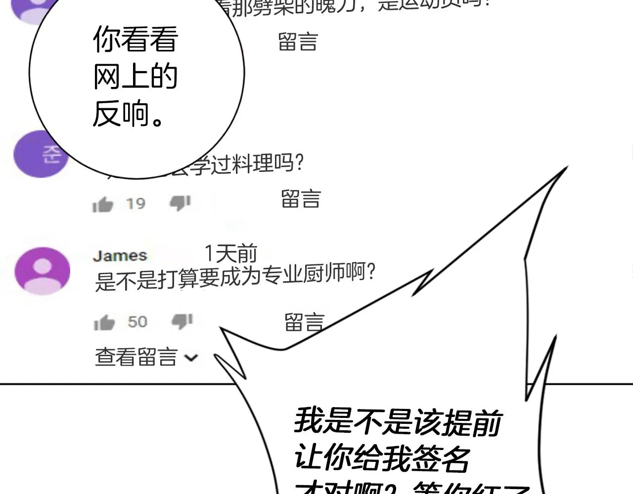 第30话 偶像级身材 第118页