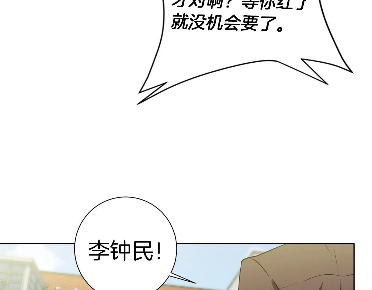 第30话 偶像级身材 第119页