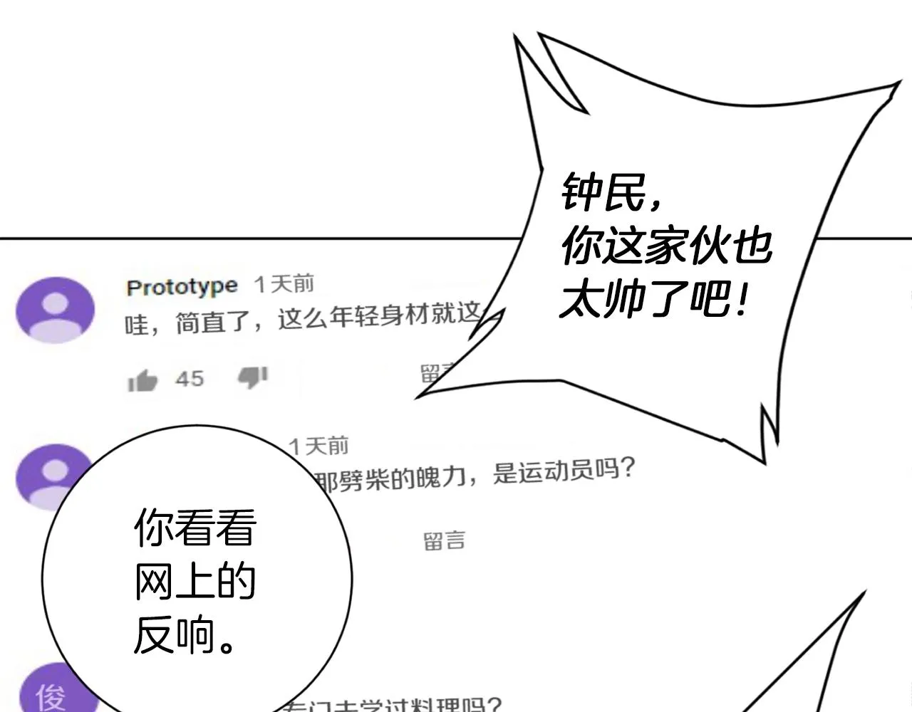 第31话 料理大赛 第3页