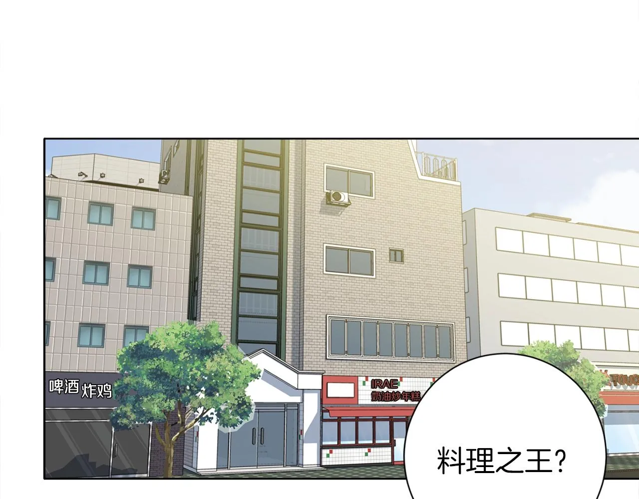 第31话 料理大赛 第14页